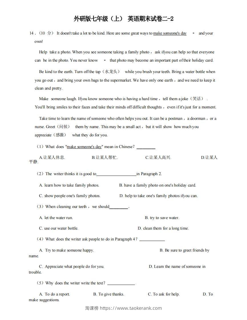 七年级（上）英语期末试卷2-2卷外研版-淘课榜