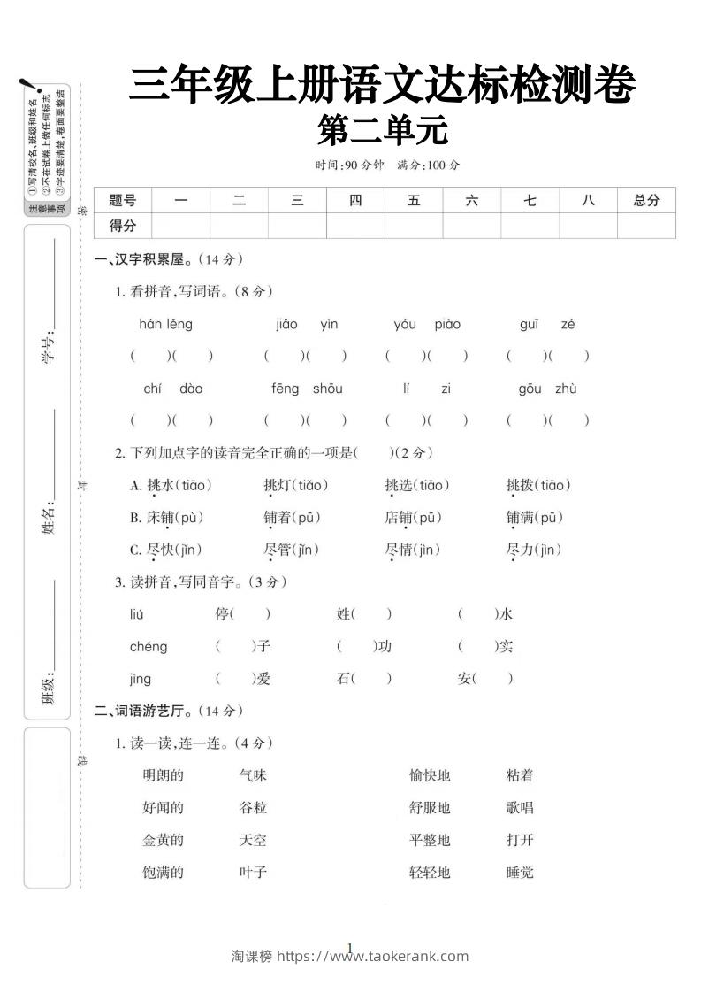 【语文】三上第二单元达标测试卷(含答案5页)-淘课榜