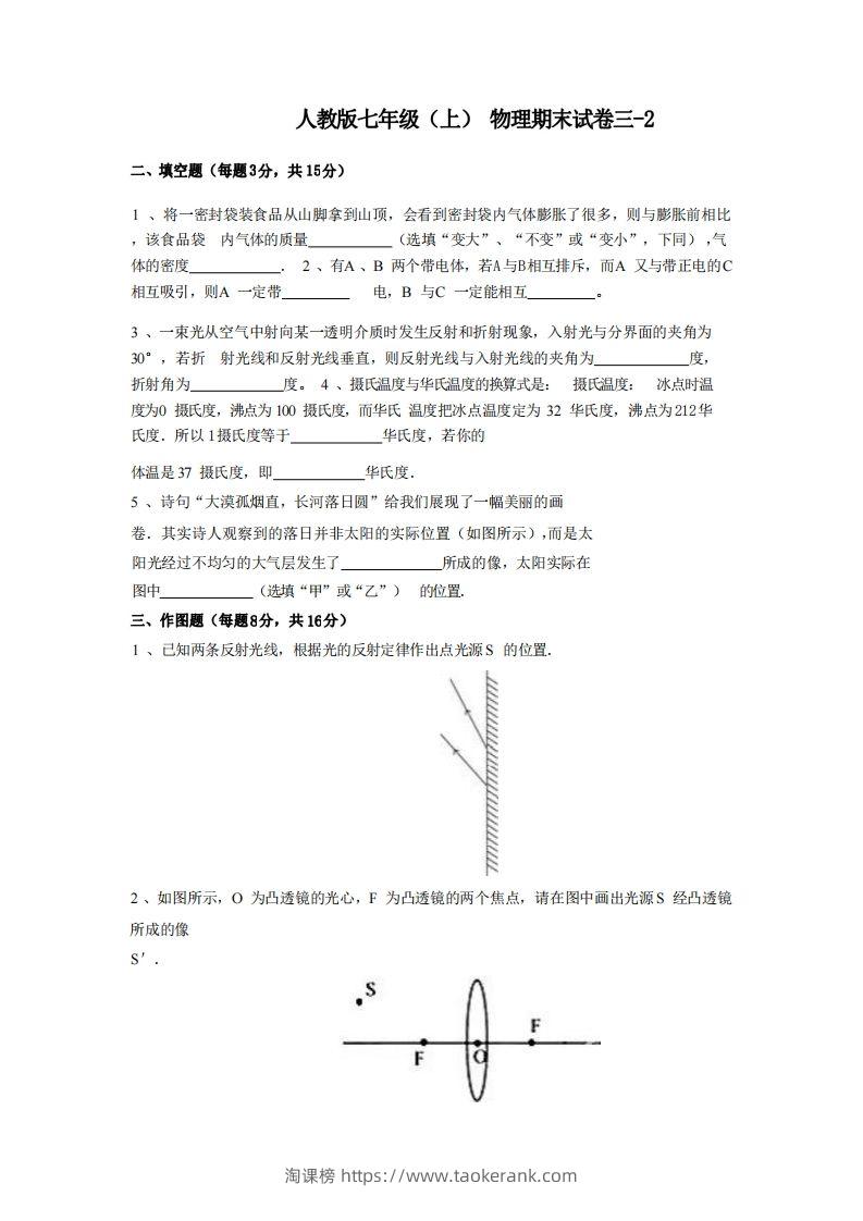 七年级（上）物理期末试卷3-2卷人教版-淘课榜