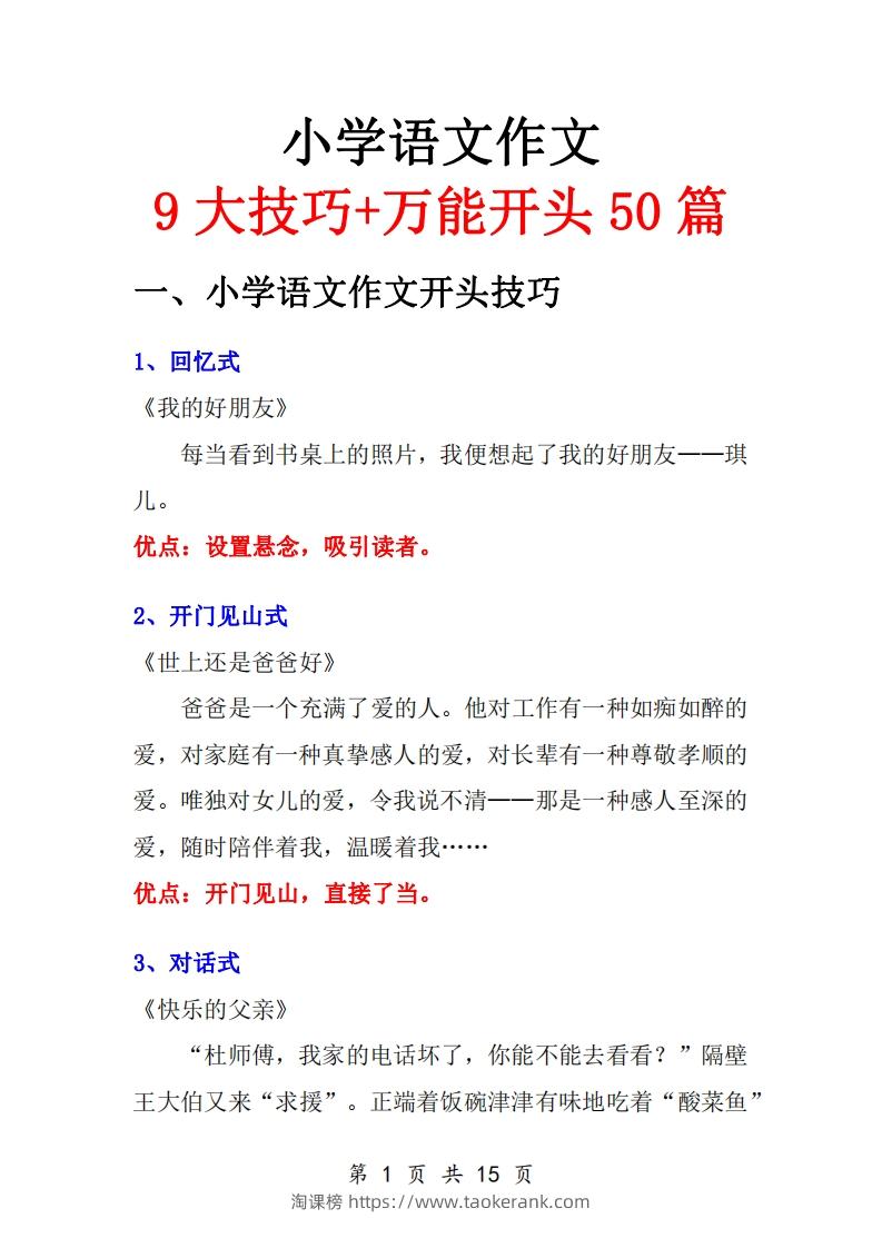 三年级语文上册作文范文-淘课榜