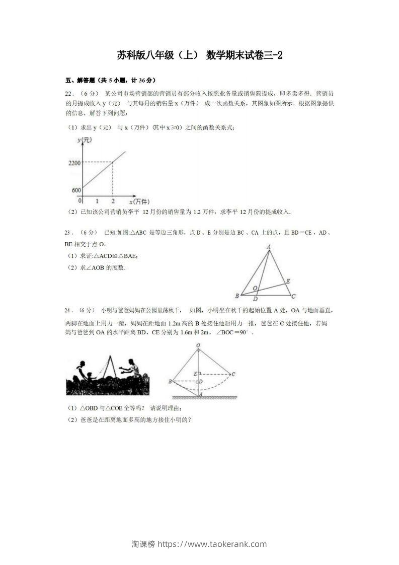 八年级（上）数学期末试卷3-2卷苏科版-淘课榜