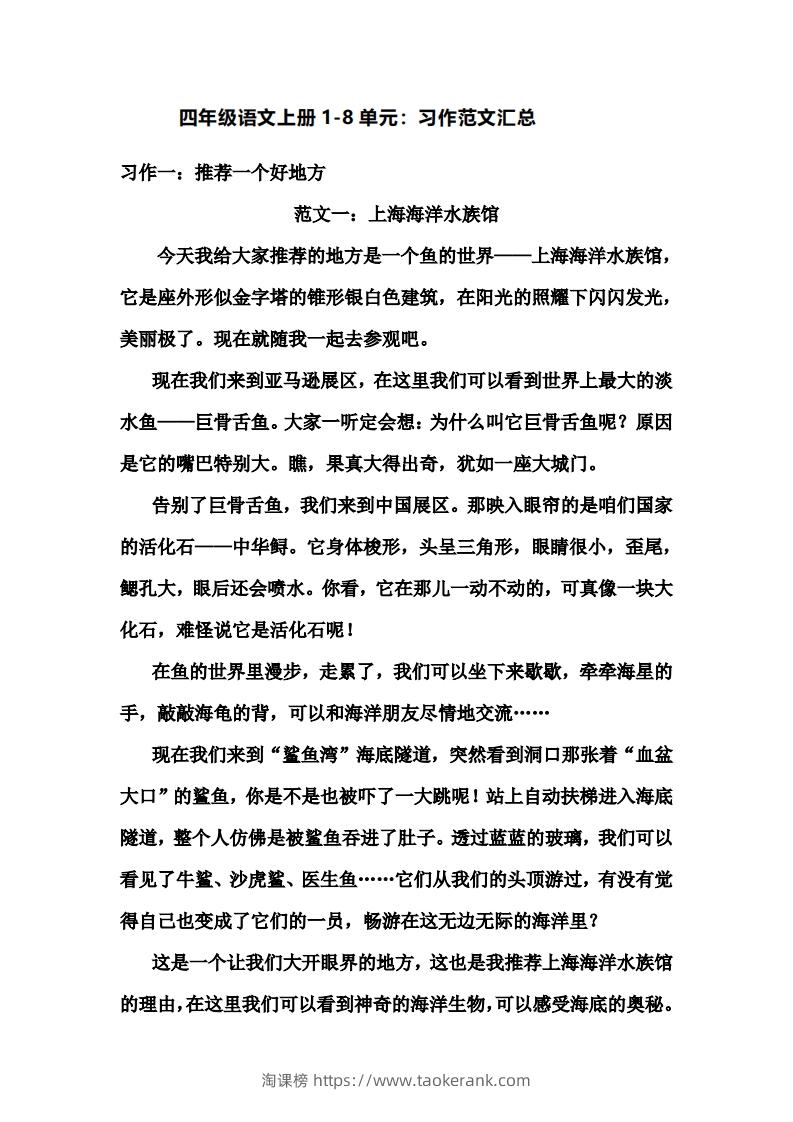 四年级语文上册作文范文-淘课榜