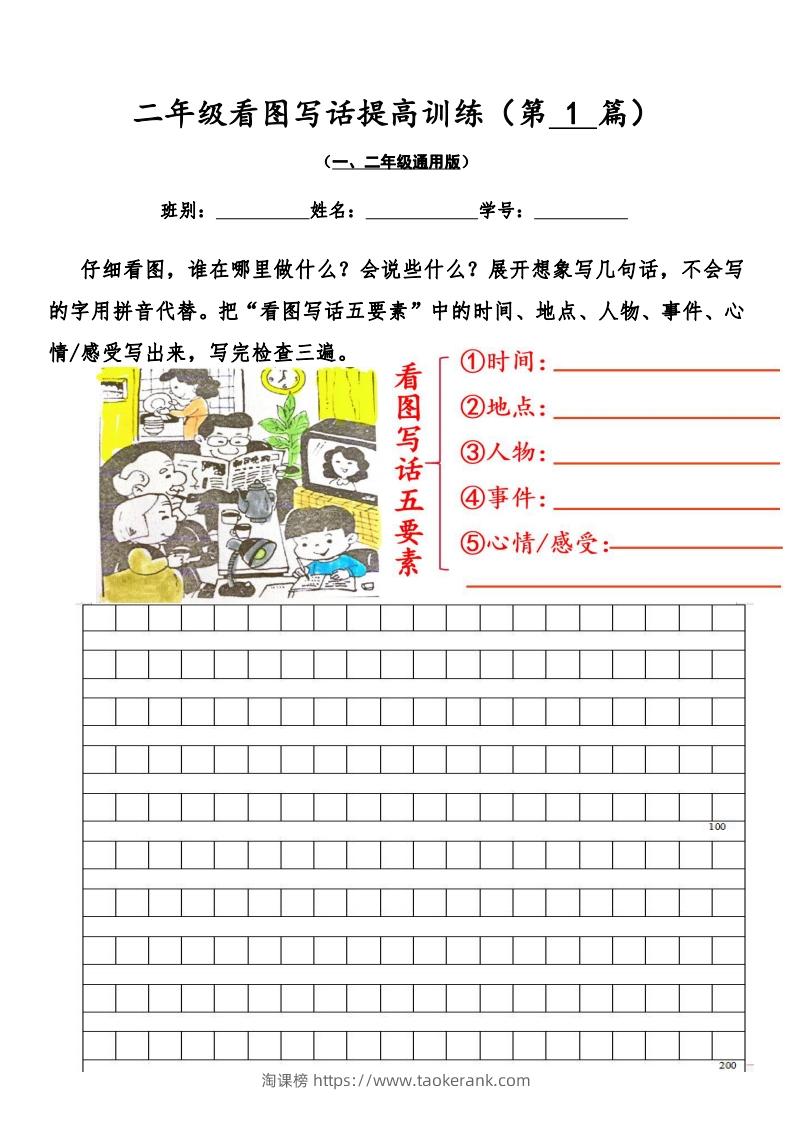 二年级语文上册看图写话提高训练30篇（空白版）无水印-淘课榜