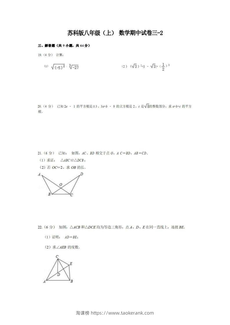 八年级（上）数学期中试卷3-2卷苏科版-淘课榜