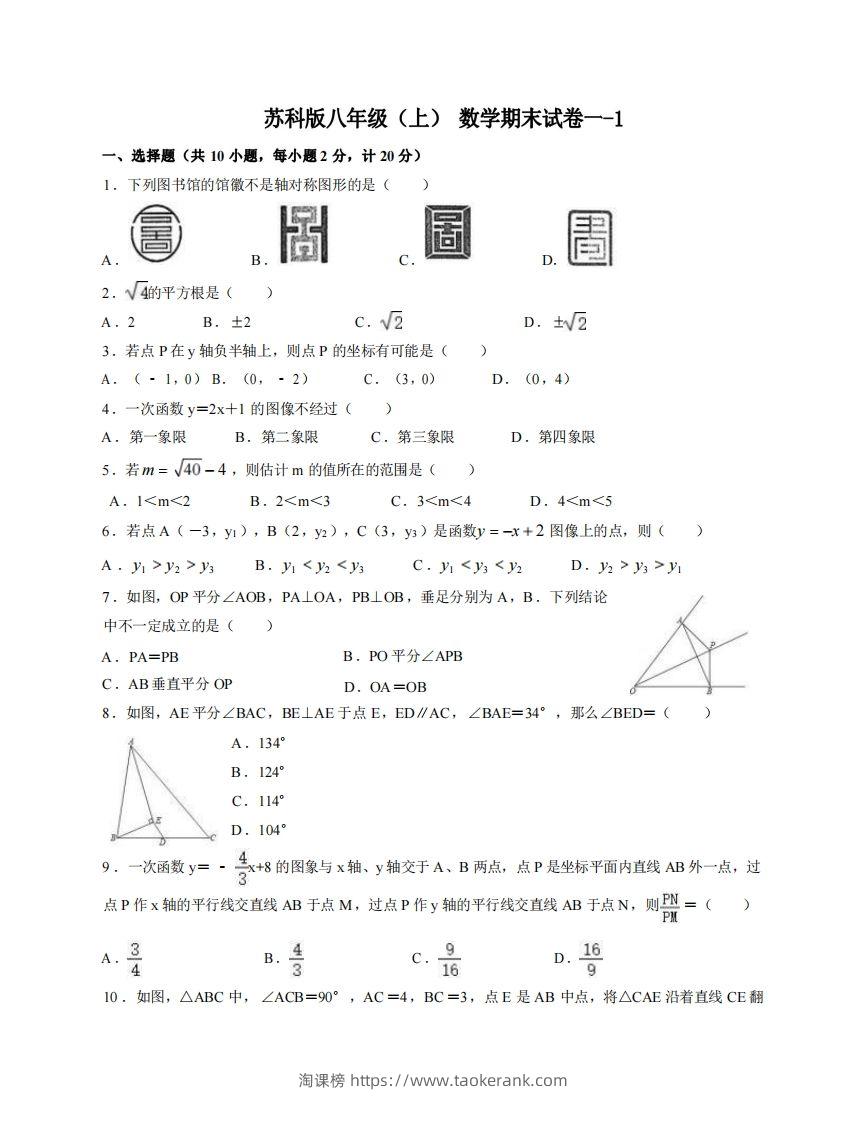八年级（上）数学期末试卷1-1卷苏科版-淘课榜
