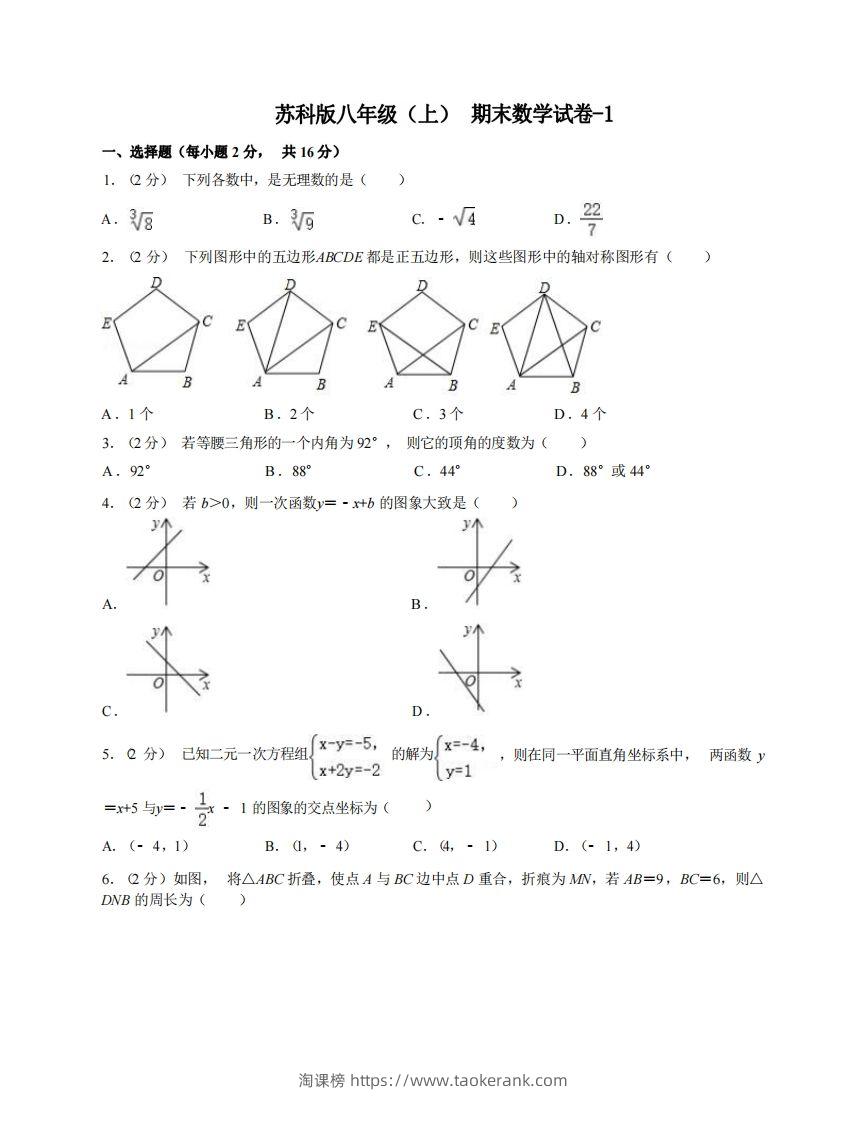八年级（上）数学期末试卷5-1卷苏科版-淘课榜