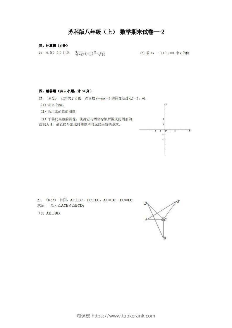 八年级（上）数学期末试卷1-2卷苏科版-淘课榜