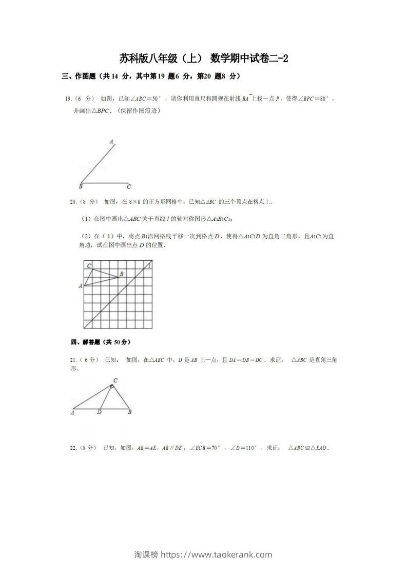 八年级（上）数学期中试卷2-2卷苏科版-淘课榜