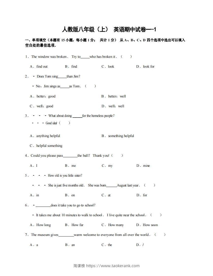 八年级（上）英语期中试卷1-1卷人教版-淘课榜