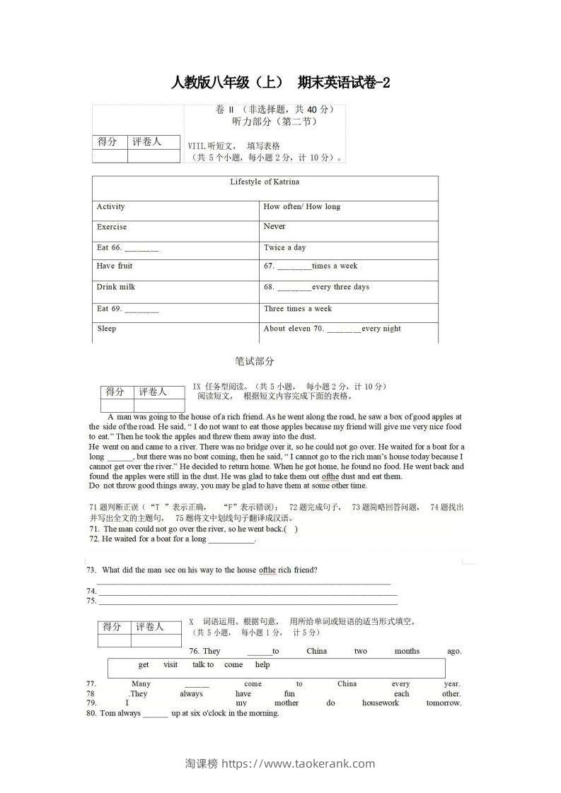 八年级（上）英语期末试卷5-2卷人教版-淘课榜