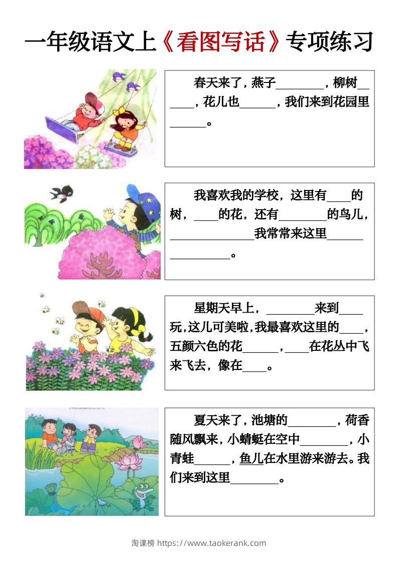 一年级语文上册期末必考看图填空练习答案-淘课榜