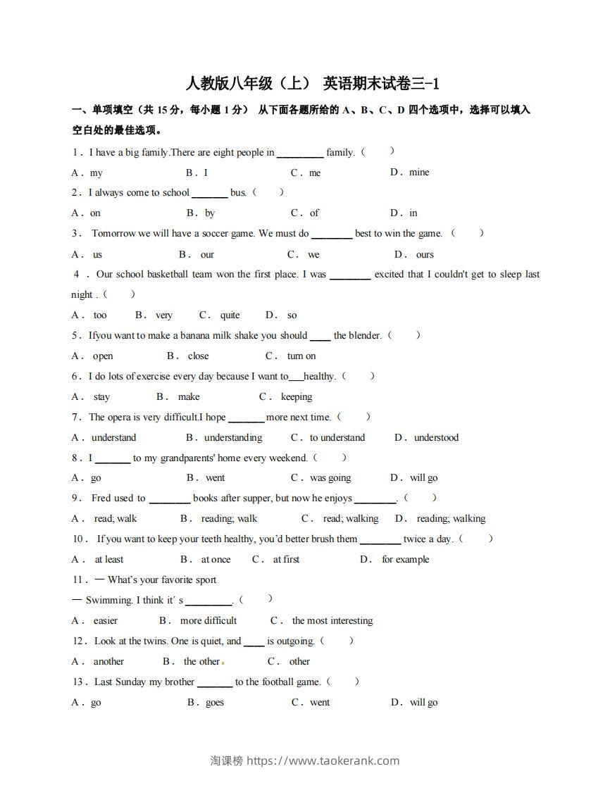 八年级（上）英语期末试卷3-1卷人教版-淘课榜