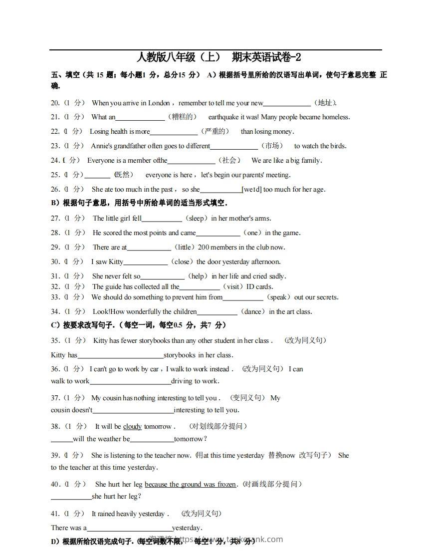 八年级（上）英语期末试卷4-2卷人教版-淘课榜