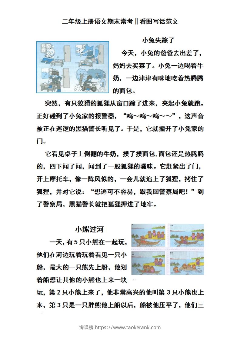 二年级语文上册看图写话-淘课榜