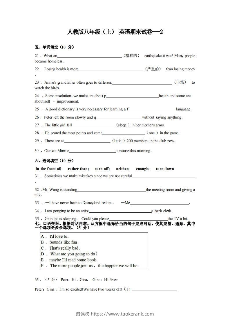 八年级（上）英语期末试卷1-2卷人教版-淘课榜