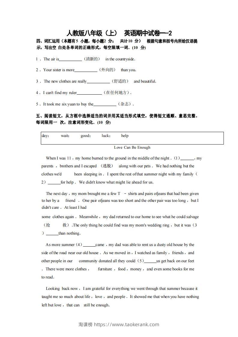 八年级（上）英语期中试卷1-2卷人教版-淘课榜