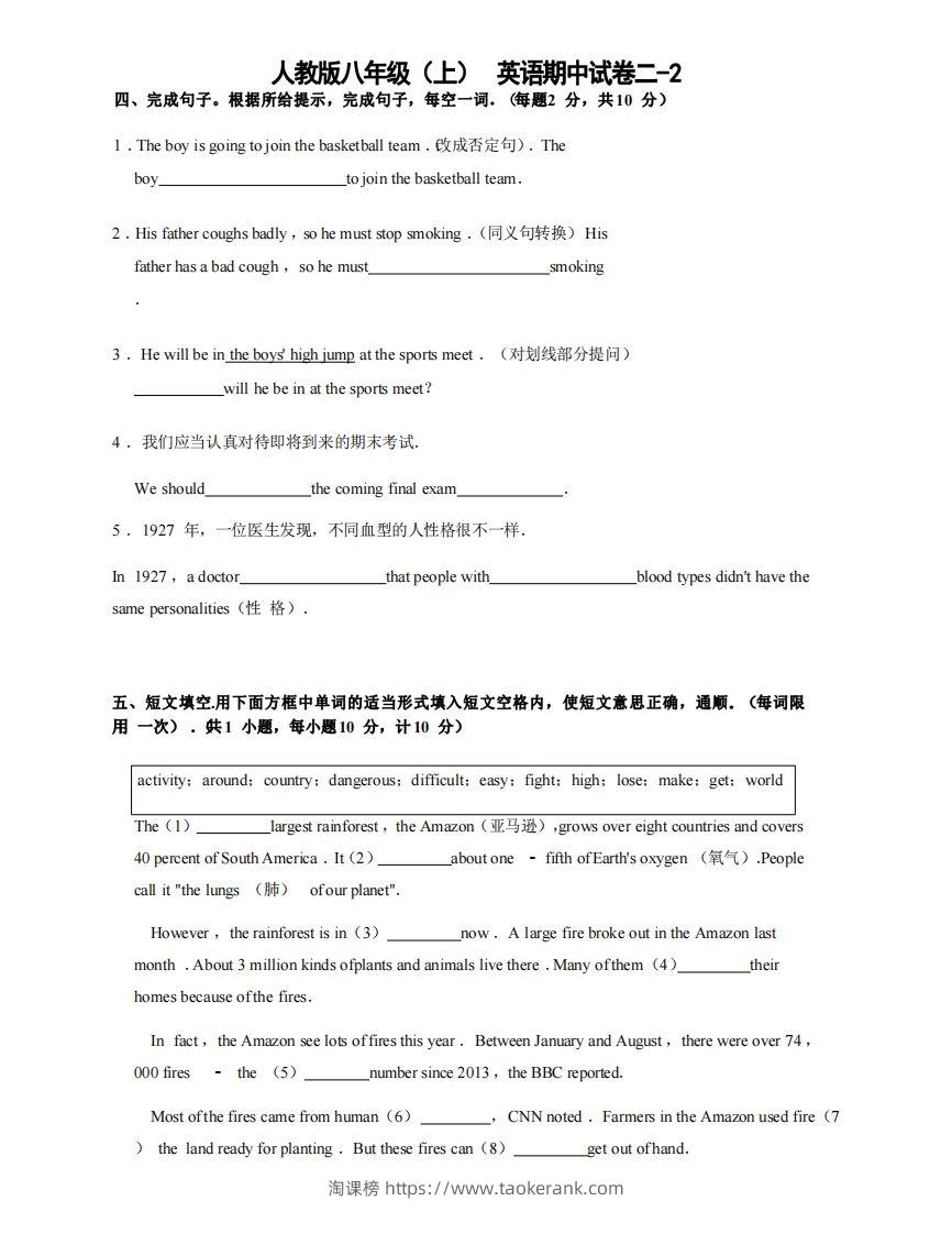 八年级（上）英语期中试卷2-2卷人教版-淘课榜