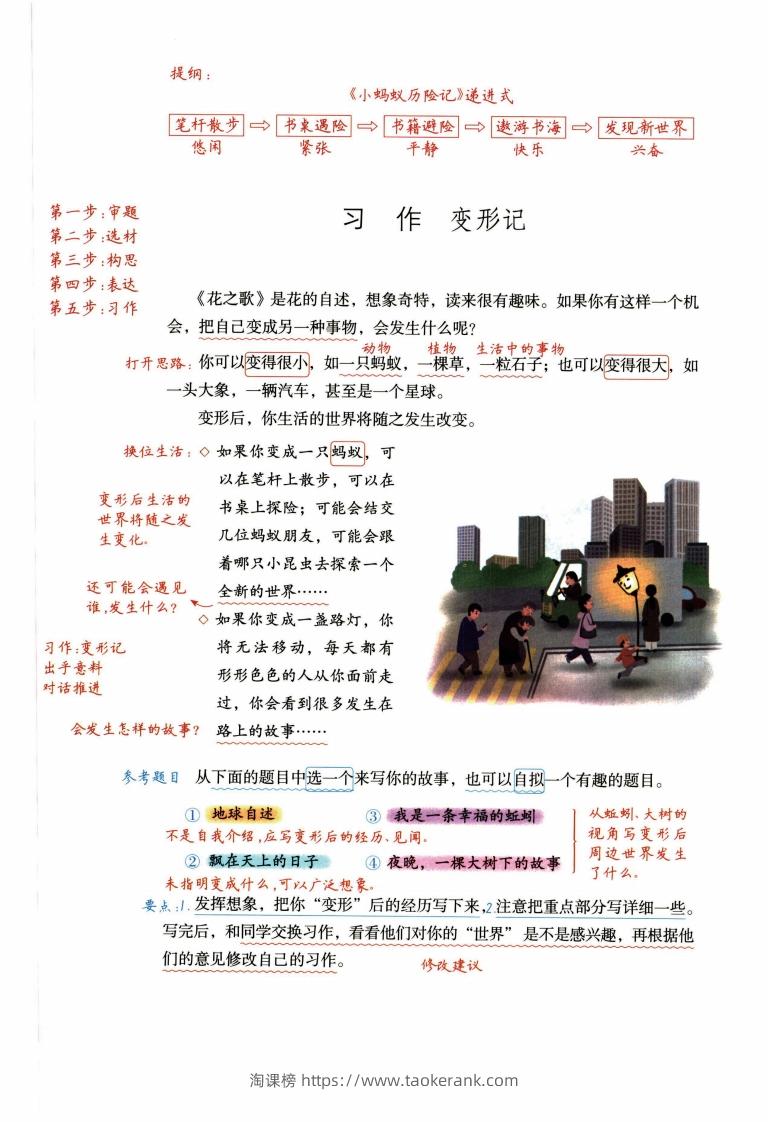 六年级语文上册作文范文-淘课榜