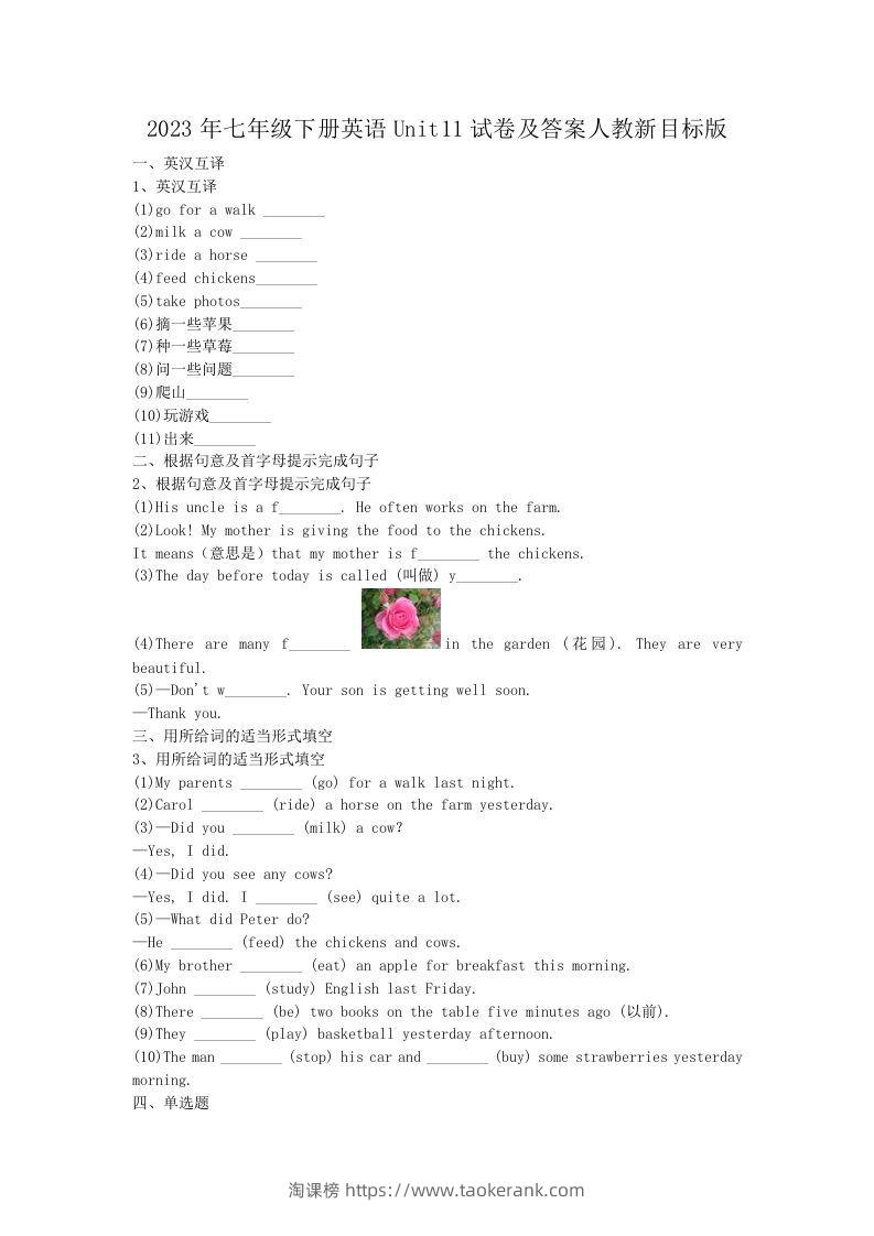 2023年七年级下册英语Unit11试卷及答案人教新目标版(Word版)-淘课榜