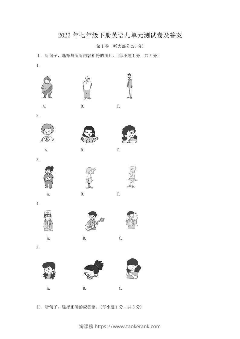 2023年七年级下册英语九单元测试卷及答案(Word版)-淘课榜