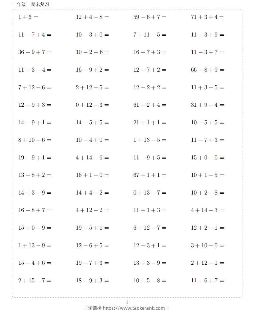 一年级上数学10000题-淘课榜