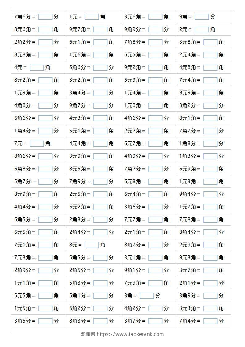 一下数学元，角，分的单位换算-淘课榜