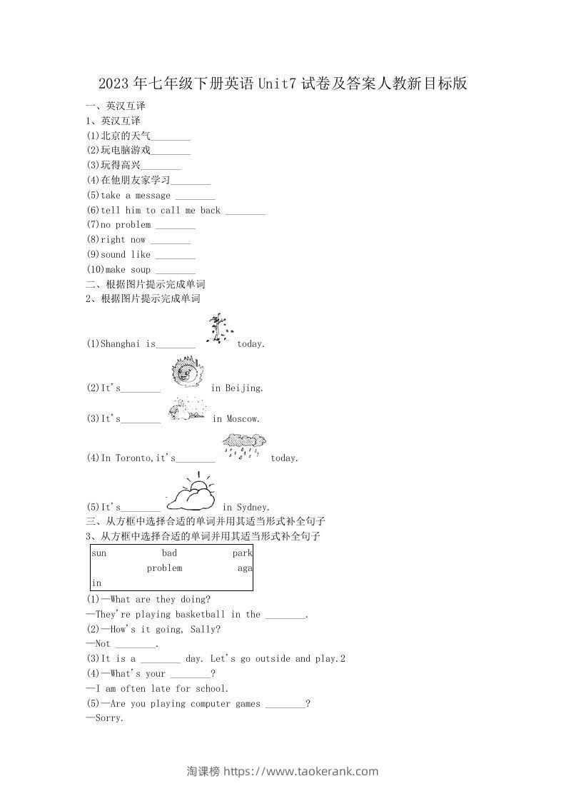 2023年七年级下册英语Unit7试卷及答案人教新目标版(Word版)-淘课榜