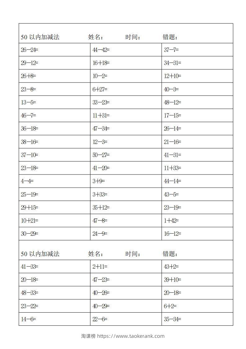 一上数学50以内加减法-淘课榜