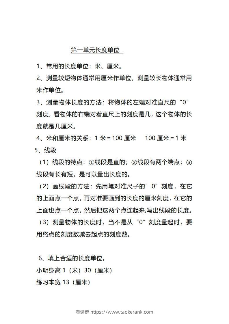 二上人教版数学重点知识点汇总-淘课榜