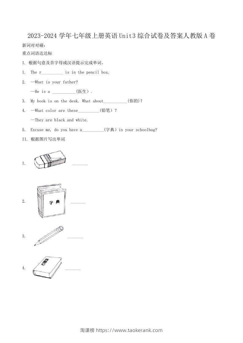 2023-2024学年七年级上册英语Unit3综合试卷及答案人教版A卷(Word版)-淘课榜