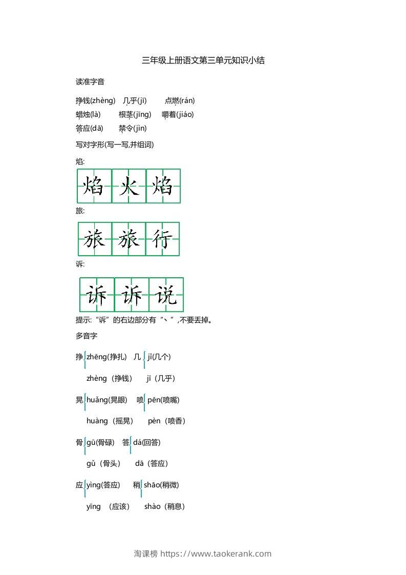 三上语文第三单元知识重点-淘课榜
