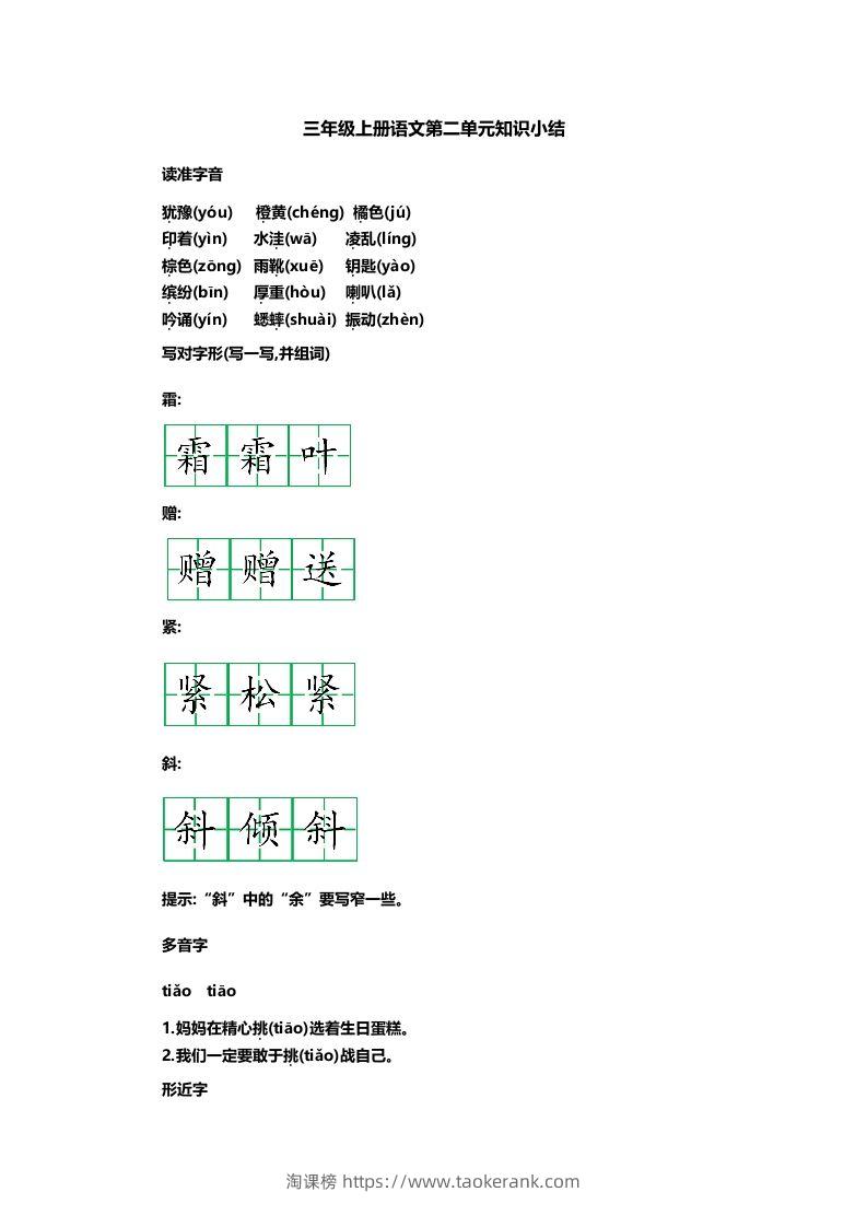 三上语文第二单元知识重点-淘课榜