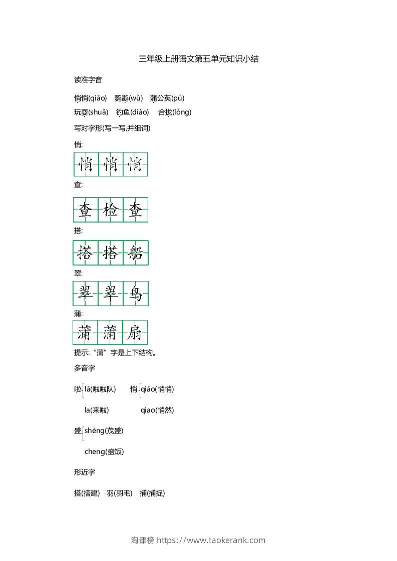 三上语文第五单元知识重点-淘课榜