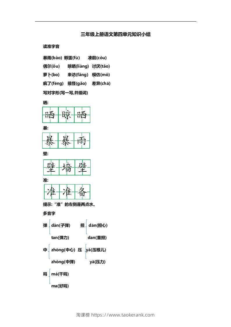 三上语文第四单元知识重点-淘课榜