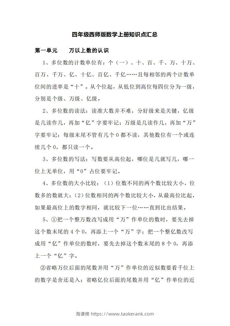 四上西师版数学重点知识点汇总-淘课榜