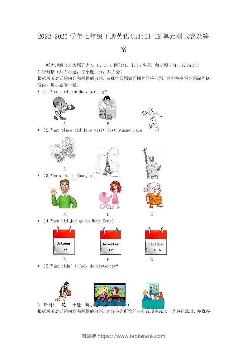 2022-2023学年七年级下册英语Unit11-12单元测试卷及答案(Word版)-淘课榜