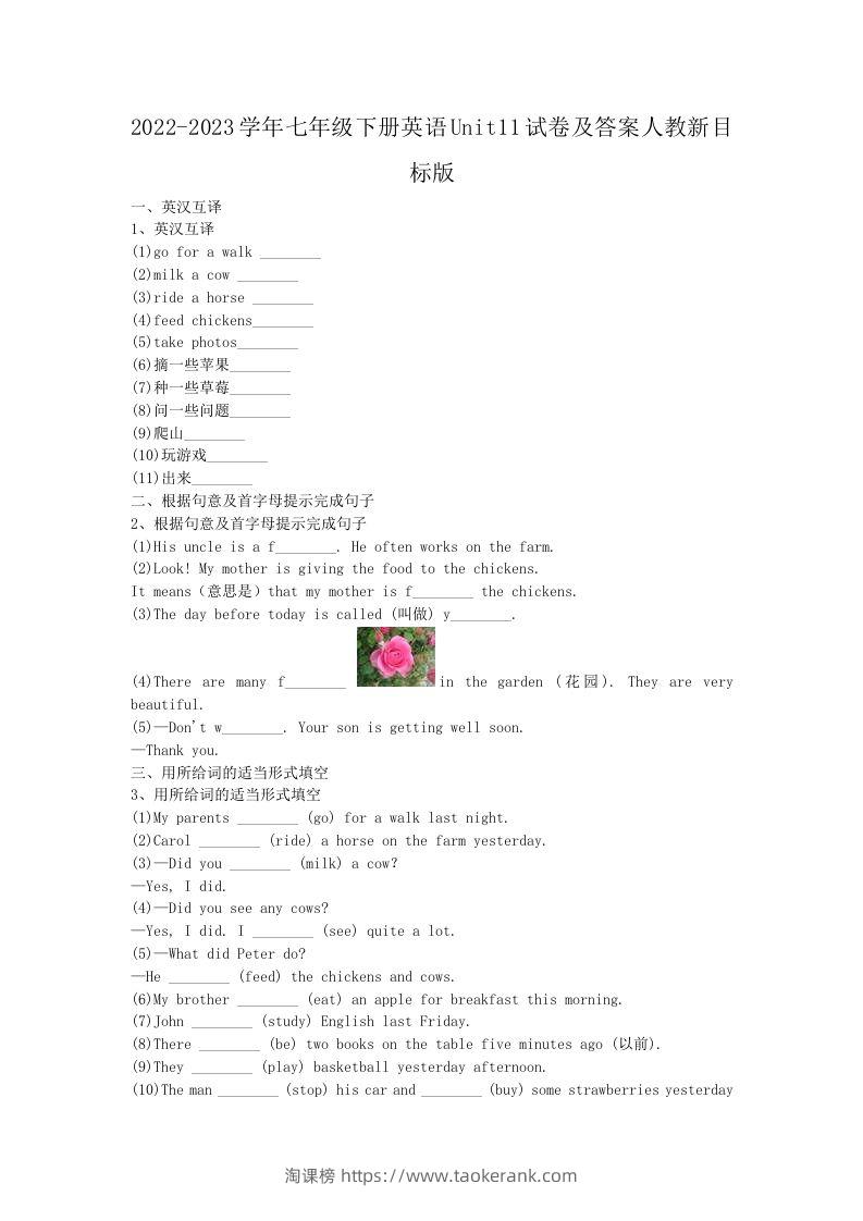 2022-2023学年七年级下册英语Unit11试卷及答案人教新目标版(Word版)-淘课榜