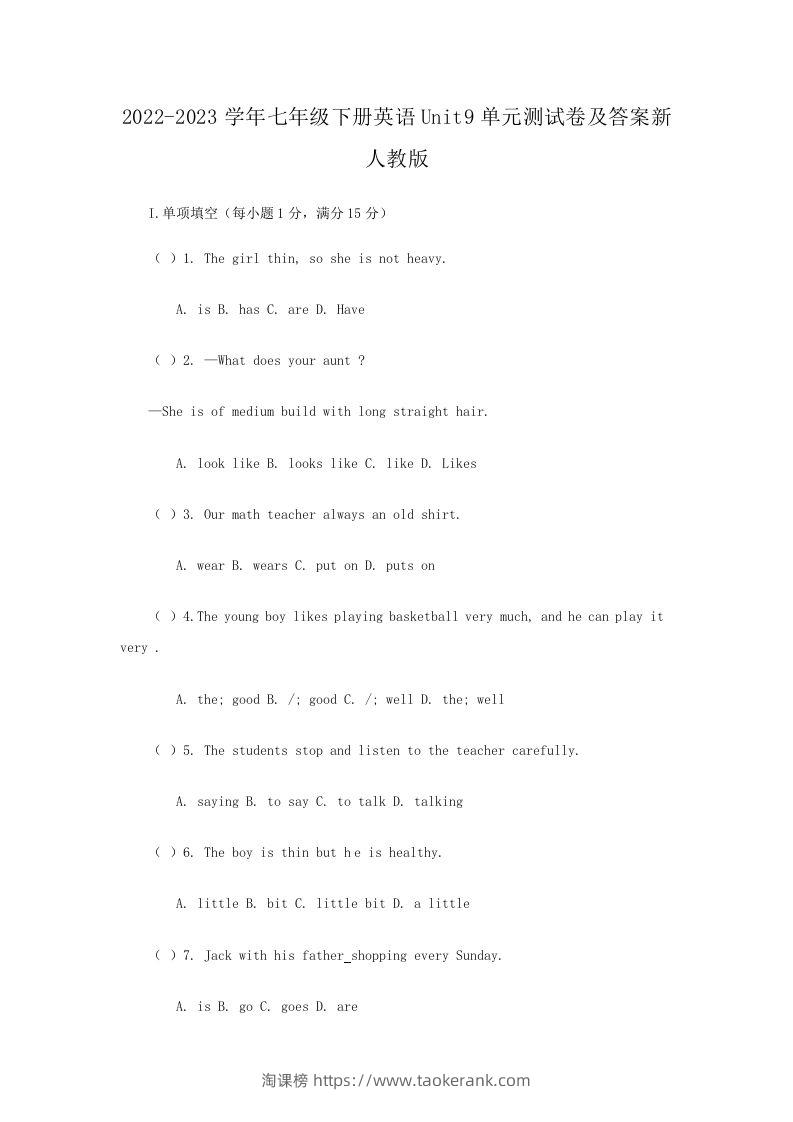 2022-2023学年七年级下册英语Unit9单元测试卷及答案新人教版(Word版)-淘课榜