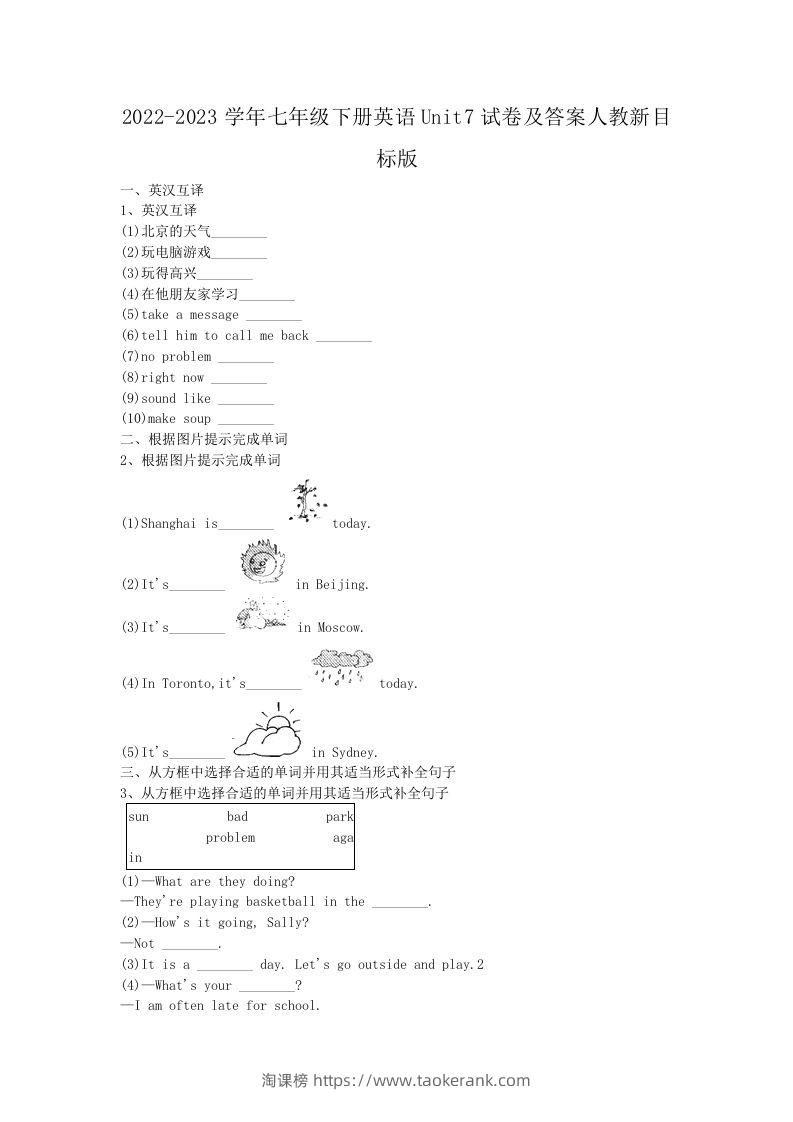 2022-2023学年七年级下册英语Unit7试卷及答案人教新目标版(Word版)-淘课榜