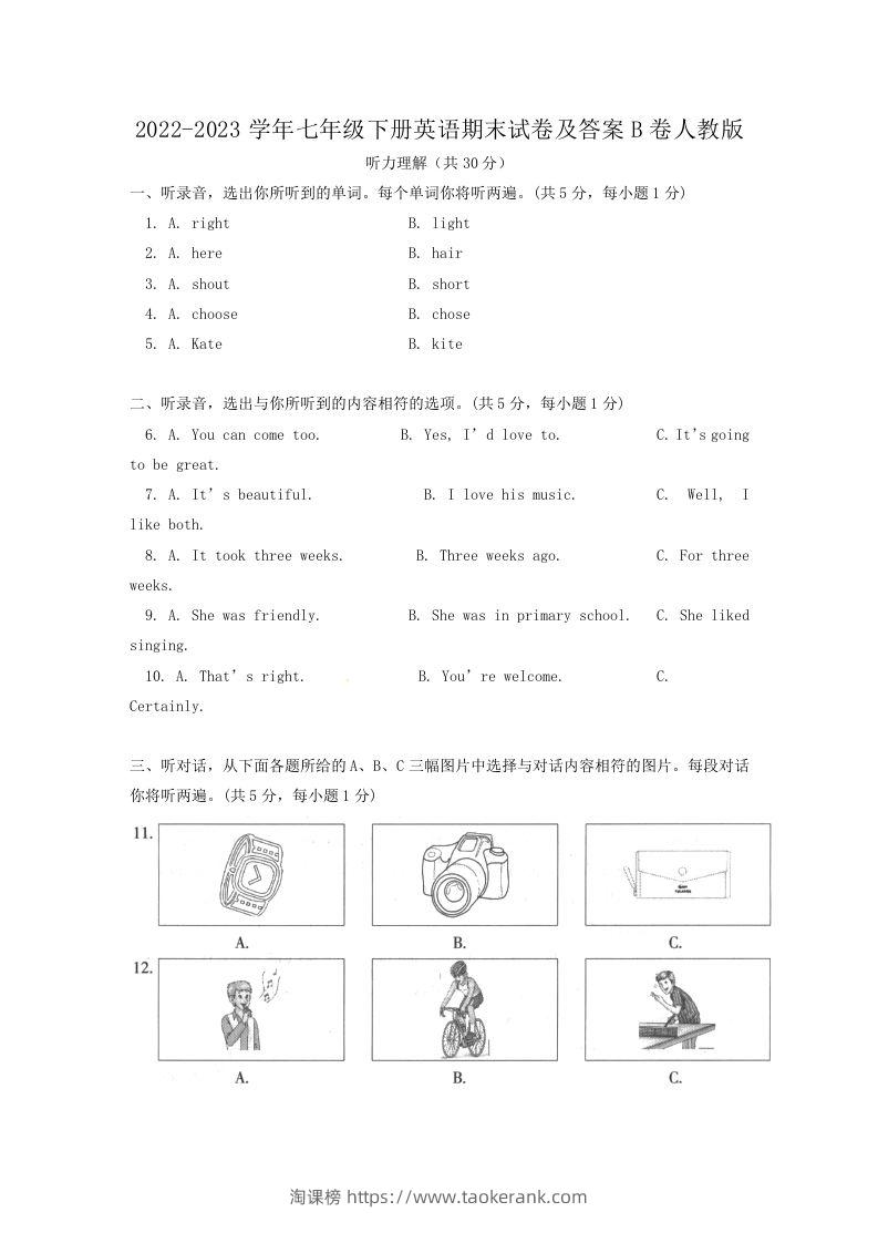 2022-2023学年七年级下册英语期末试卷及答案B卷人教版(Word版)-淘课榜