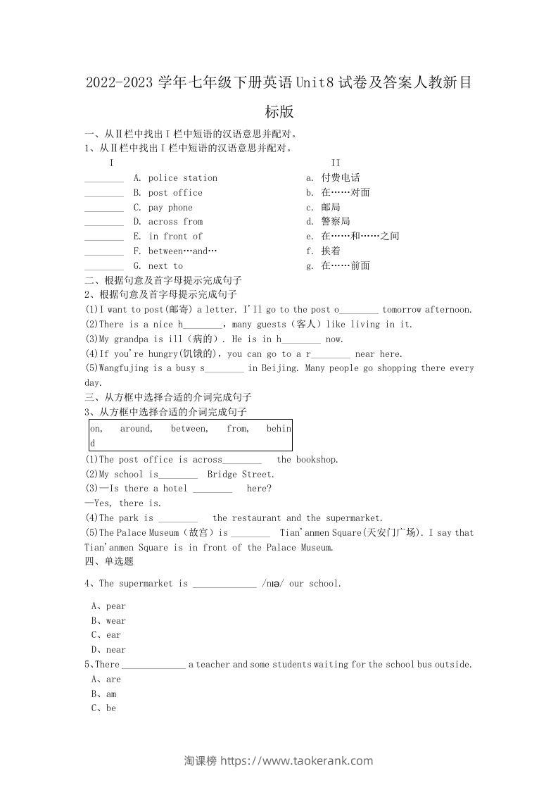 2022-2023学年七年级下册英语Unit8试卷及答案人教新目标版(Word版)-淘课榜