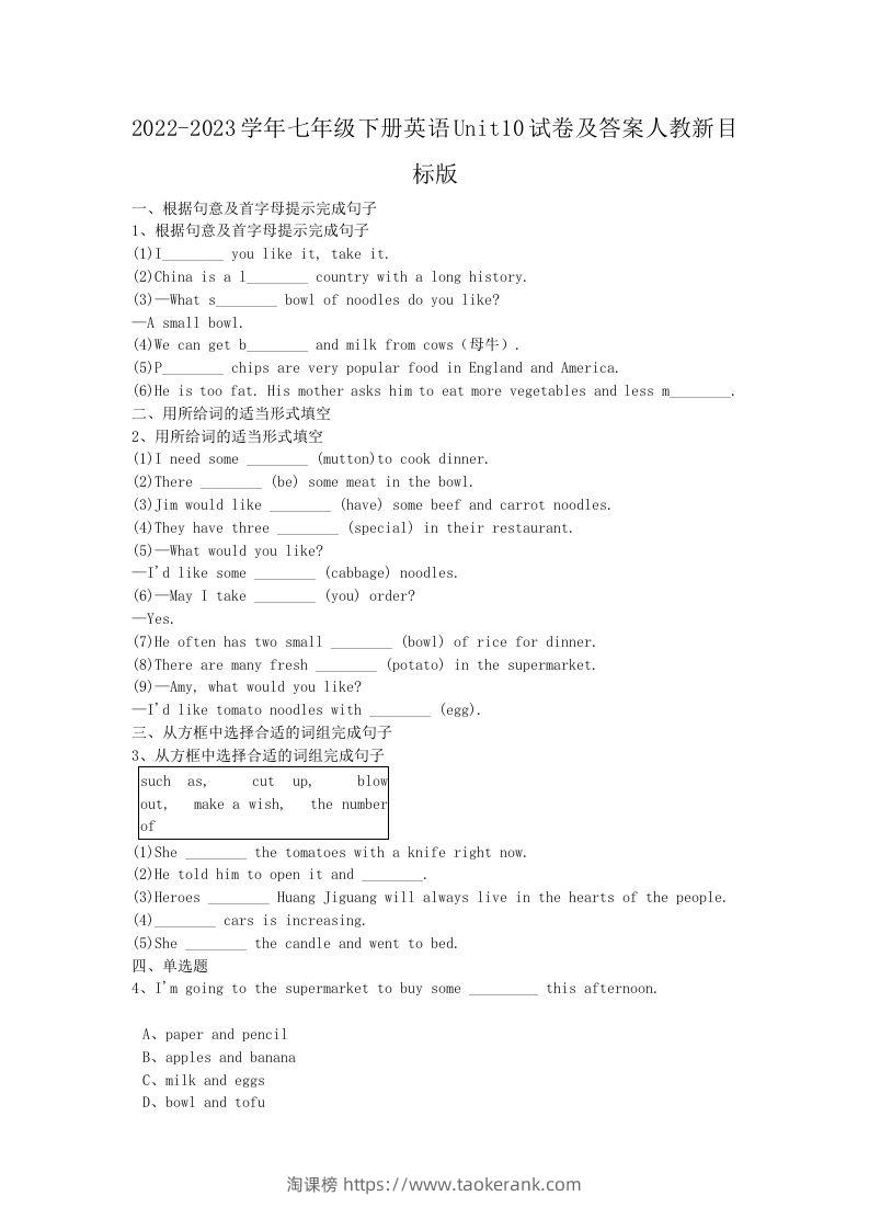 2022-2023学年七年级下册英语Unit10试卷及答案人教新目标版(Word版)-淘课榜