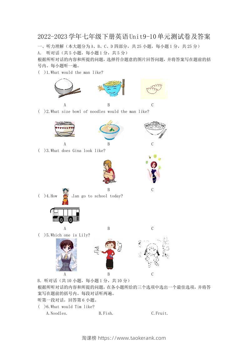 2022-2023学年七年级下册英语Unit9-10单元测试卷及答案(Word版)-淘课榜