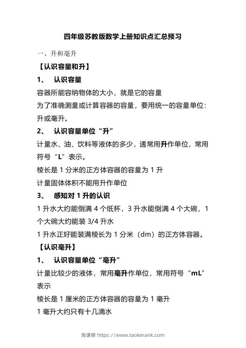 四上苏教版数学重点知识点-淘课榜