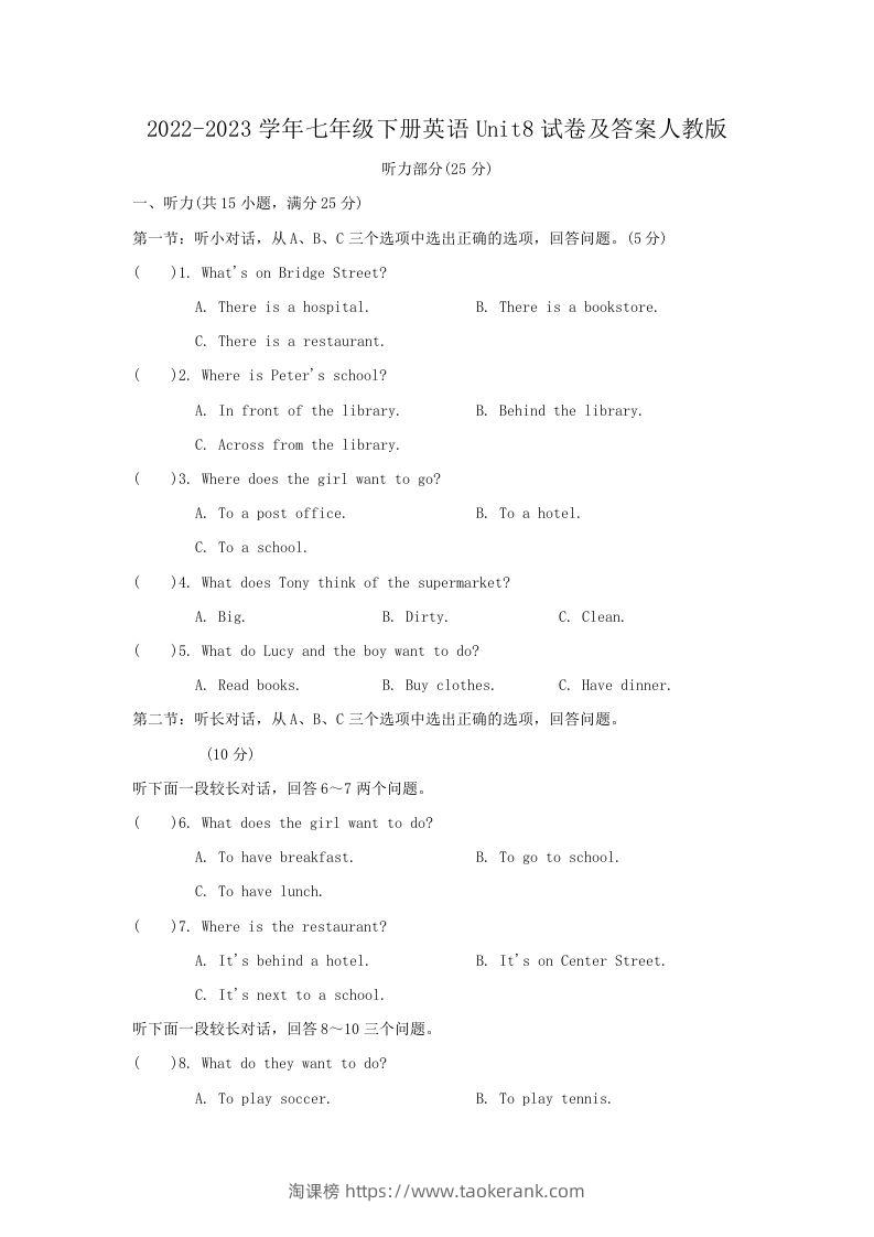 2022-2023学年七年级下册英语Unit8试卷及答案人教版(Word版)-淘课榜