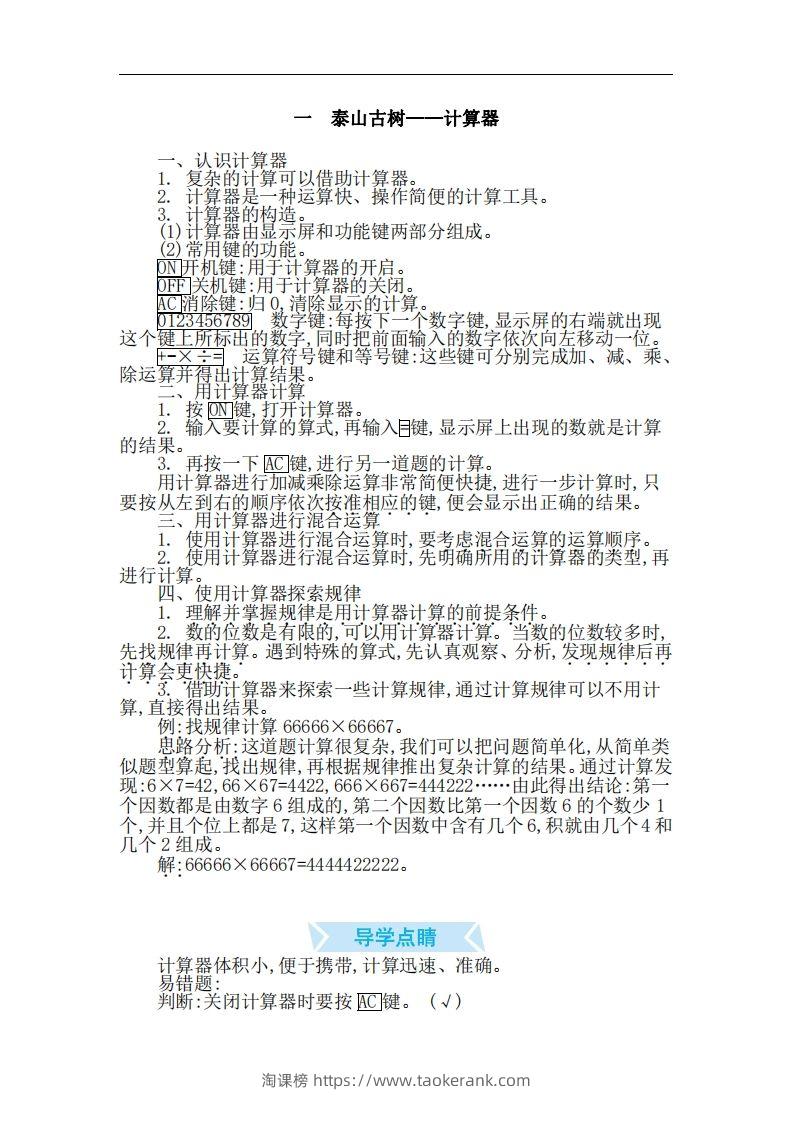四上54制青岛版数学知识重点-淘课榜