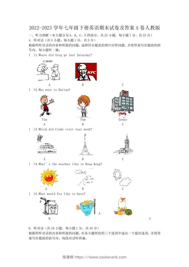 2022-2023学年七年级下册英语期末试卷及答案A卷人教版(Word版)-淘课榜