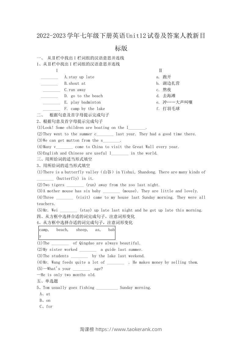 2022-2023学年七年级下册英语Unit12试卷及答案人教新目标版(Word版)-淘课榜