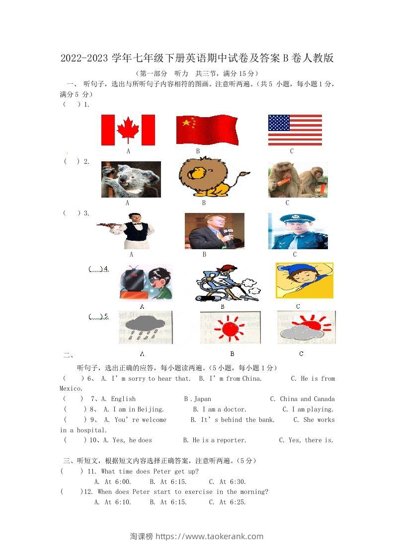 2022-2023学年七年级下册英语期中试卷及答案B卷人教版(Word版)-淘课榜