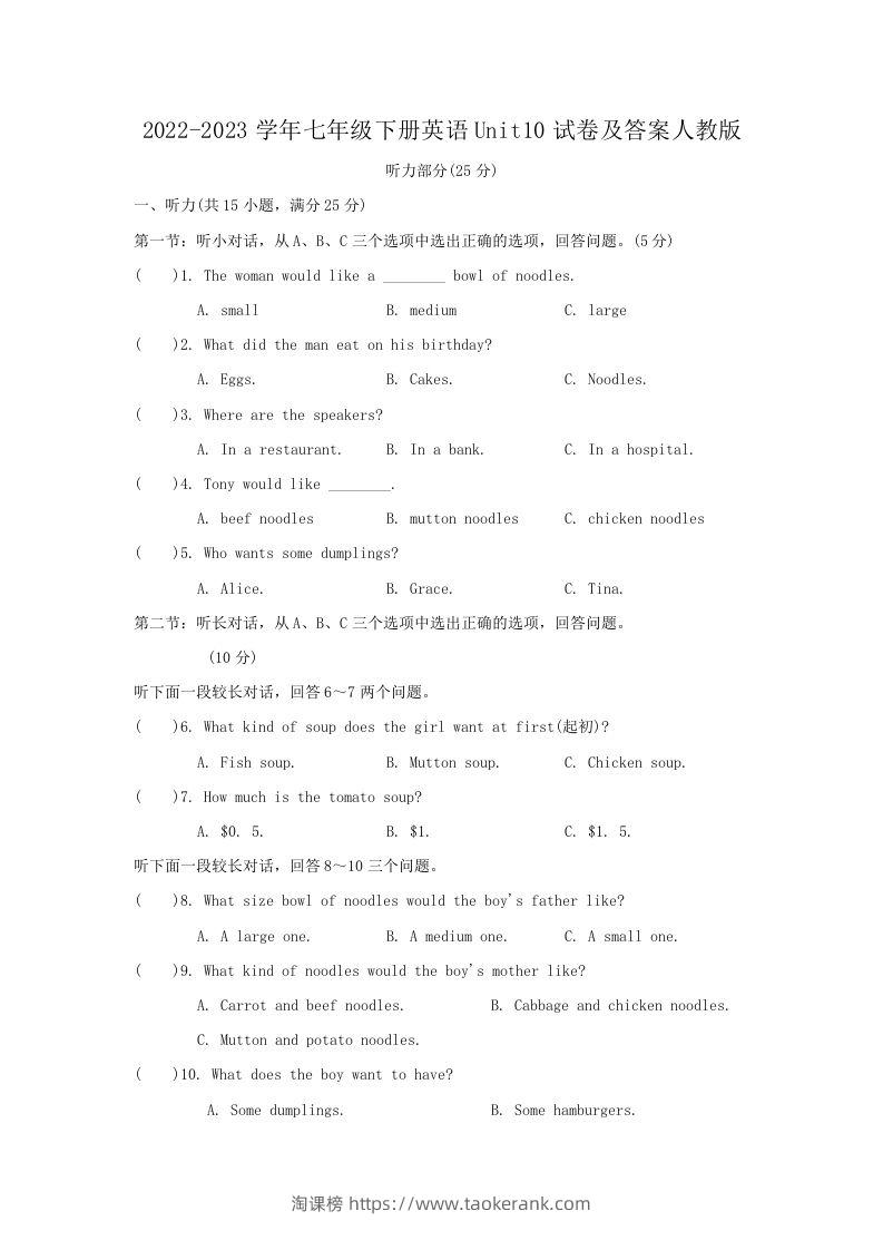 2022-2023学年七年级下册英语Unit10试卷及答案人教版(Word版)-淘课榜